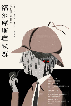 [EPUB] 福尔摩斯症候群