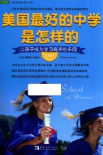 [PDF] 美国最好的中学是怎样的 白金版