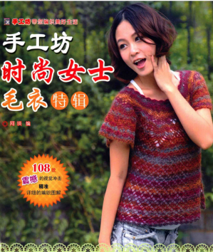[PDF] 手工坊时尚女士毛衣特辑