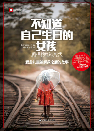 [EPUB] 不知道自己生日的女孩