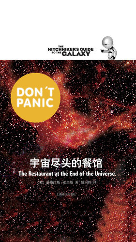 [EPUB] 宇宙尽头的餐馆（银河系漫游五部曲）