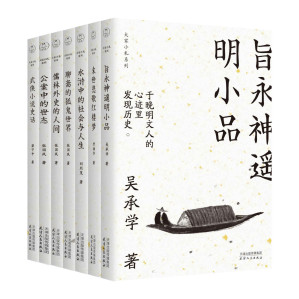 [MOBI] 大家小札系列全7册：武侠小说史话+水浒中的社会与人生+末世悲歌红楼梦+旨永神遥明小品+儒林外史的人间+聊斋的狐鬼世界+公案中的世态
