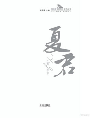 [PDF] 棒棰岛 “金苹果”文艺丛书 夏君