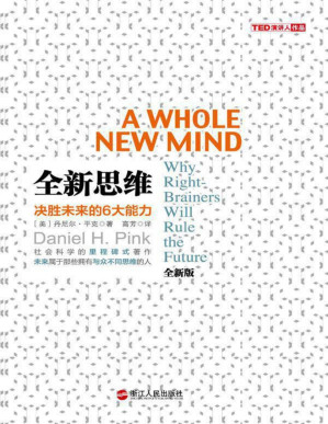 [PDF] 全新思维：决胜未来的6大能力