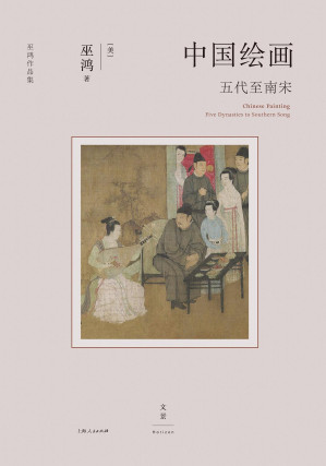 [EPUB] 中国绘画：五代至南宋