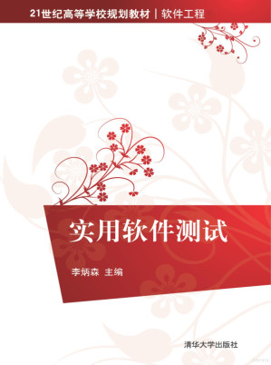 [PDF] 实用软件测试