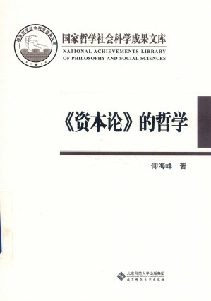 [PDF] 《资本论》的哲学