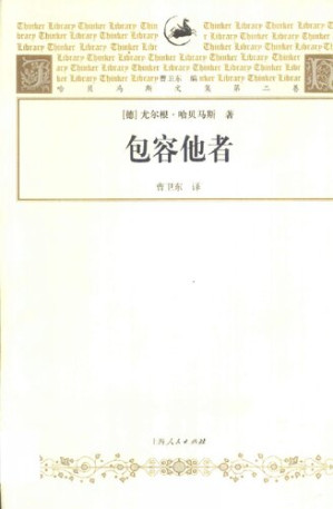 [PDF] 包容他者