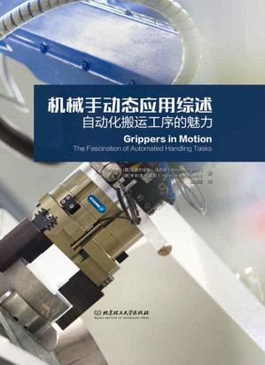 [EPUB] 机械手动态应用综述：自动化搬运工序的魅力