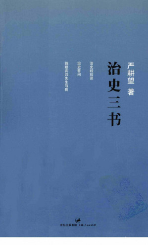 [PDF] 治史三书