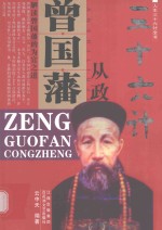 [PDF] 人生三十六计全书 曾国藩从政三十六计