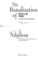 [PDF] 虚无主义的平庸化 20世纪对无意义感的回应
