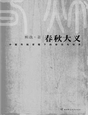 [PDF] 春秋大义1