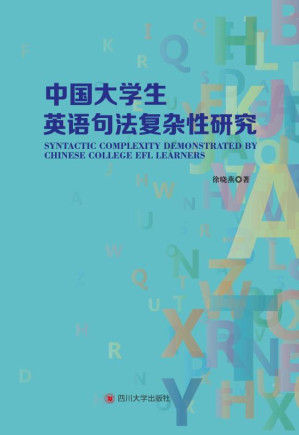 [EPUB] 中国大学生英语句法复杂性研究