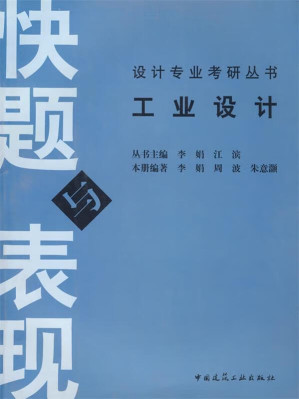 [PDF] 工业设计快题与表现