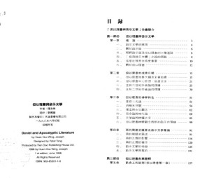 [PDF] 但以理書與啟示文學