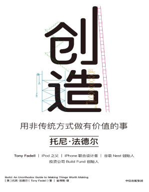 [PDF] 创造：用非传统方式做有价值的事 [转换版]