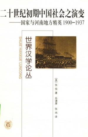 [PDF] 二十世纪初期中国社会之演变