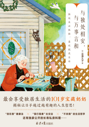 [EPUB] 与独处相安，与万事言和