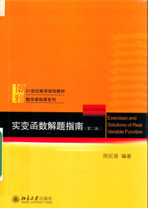 [PDF] 实变函数解题指南(第2版)