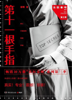[EPUB] 第十一根手指