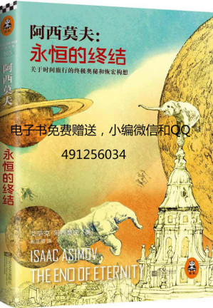 [EPUB] 永恒的终结