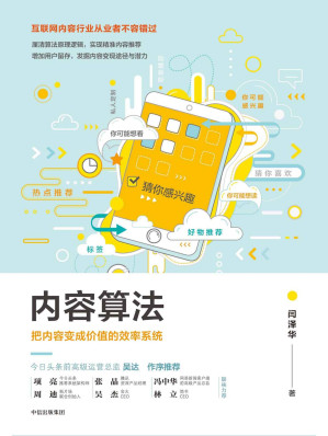 [EPUB] 内容算法：把内容变成价值的效率系统