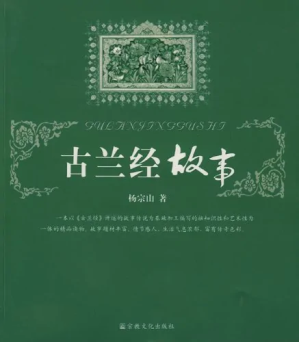 [PDF] 古兰经故事