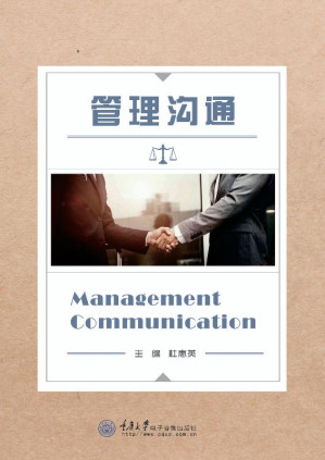 [EPUB] 管理沟通