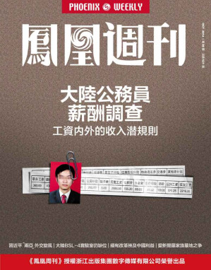 [AZW3] 香港凤凰周刊 2014年28期