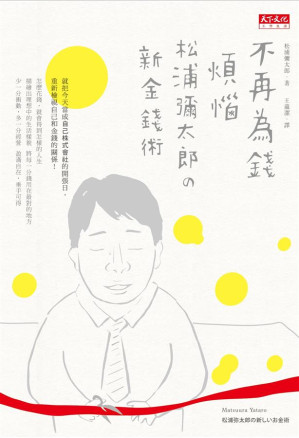 [PDF] 不再为钱烦恼