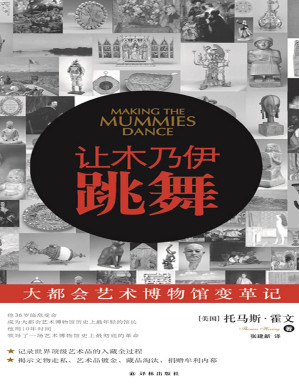 让木乃伊跳舞.PDF