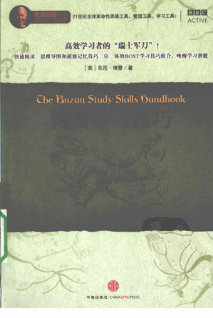 [PDF] 博赞学习技巧：高效学习者的“瑞士军刀”！