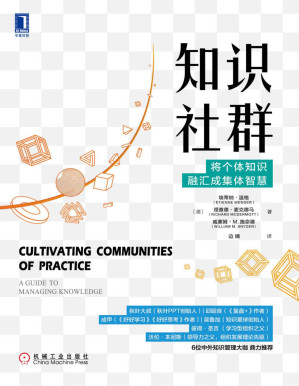 [PDF] 知识社群：将个体知识融汇成集体智慧
