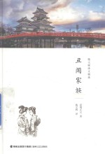 [PDF] 施元辉译文精选 丑闻家族