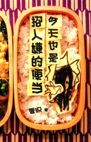 [PDF] 今天也是招人嫌的便当