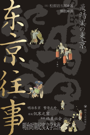 [EPUB] 东京往事
