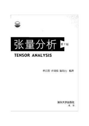 [PDF] 张量分析