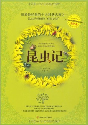[EPUB] 昆虫记(全译美绘本) (爱藏本散文诗歌)