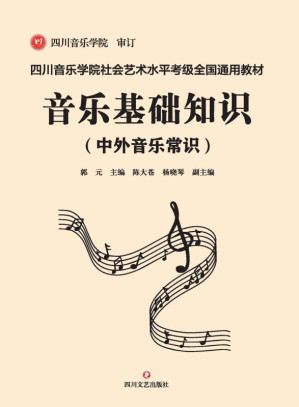[EPUB] 音乐基础知识
