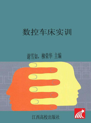 [EPUB] 数控车床实训