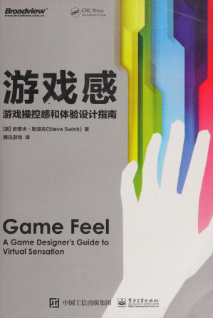 [PDF] 游戏感：游戏操控感和体验设计指南