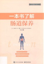 [PDF] 一本书了解肠道保养