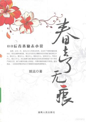 [PDF] 春去了无痕
