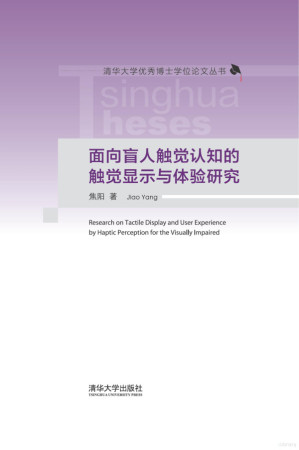 [PDF] 面向盲人触觉认知的触觉显示与体验研究
