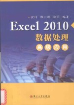 [PDF] Excel2010数据处理高级应用
