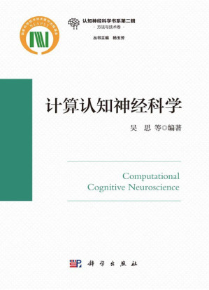[PDF] 计算认知神经科学