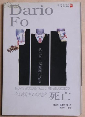 [EPUB] 一个无政府主义者的意外死亡