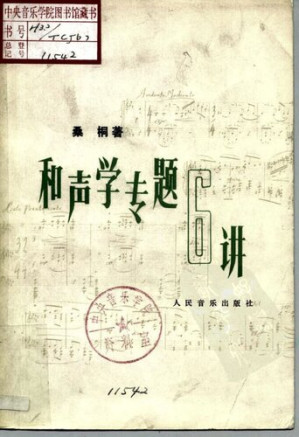[PDF] 和声学专题六讲