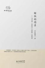[PDF] 解放的图景 马克思《论犹太人问题》如是读
